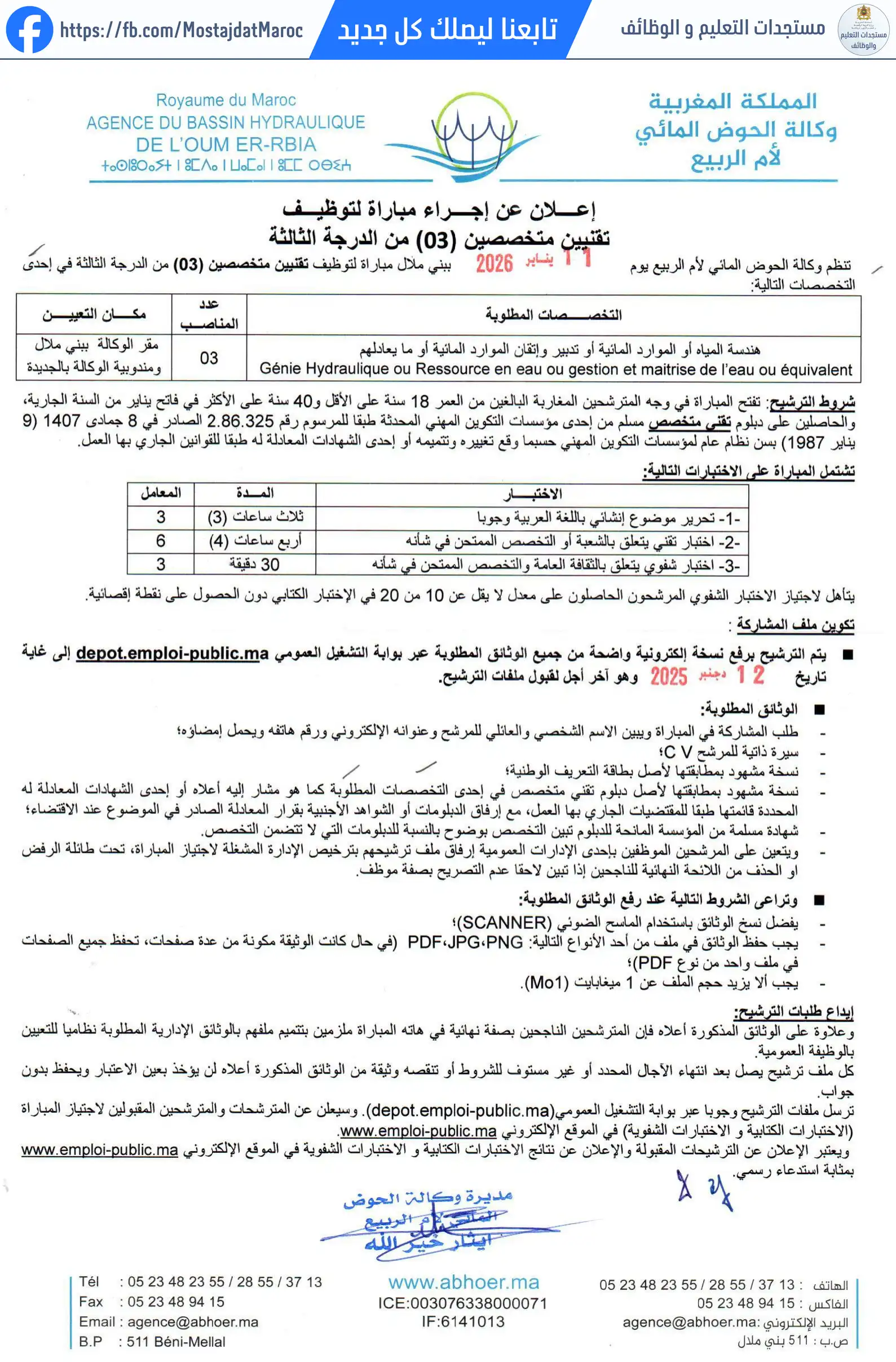 مباراة لتوظيف تقني من الدرجة الثالثة - سلم 9 - 1